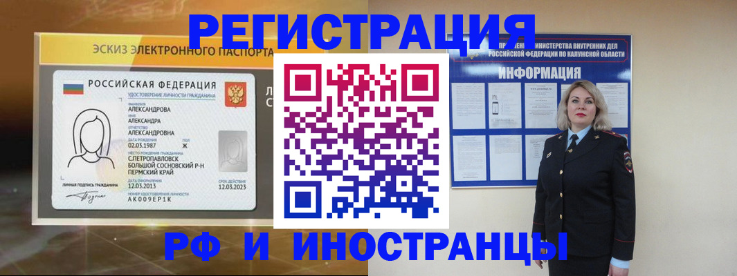 прописка паспорт в Калуге